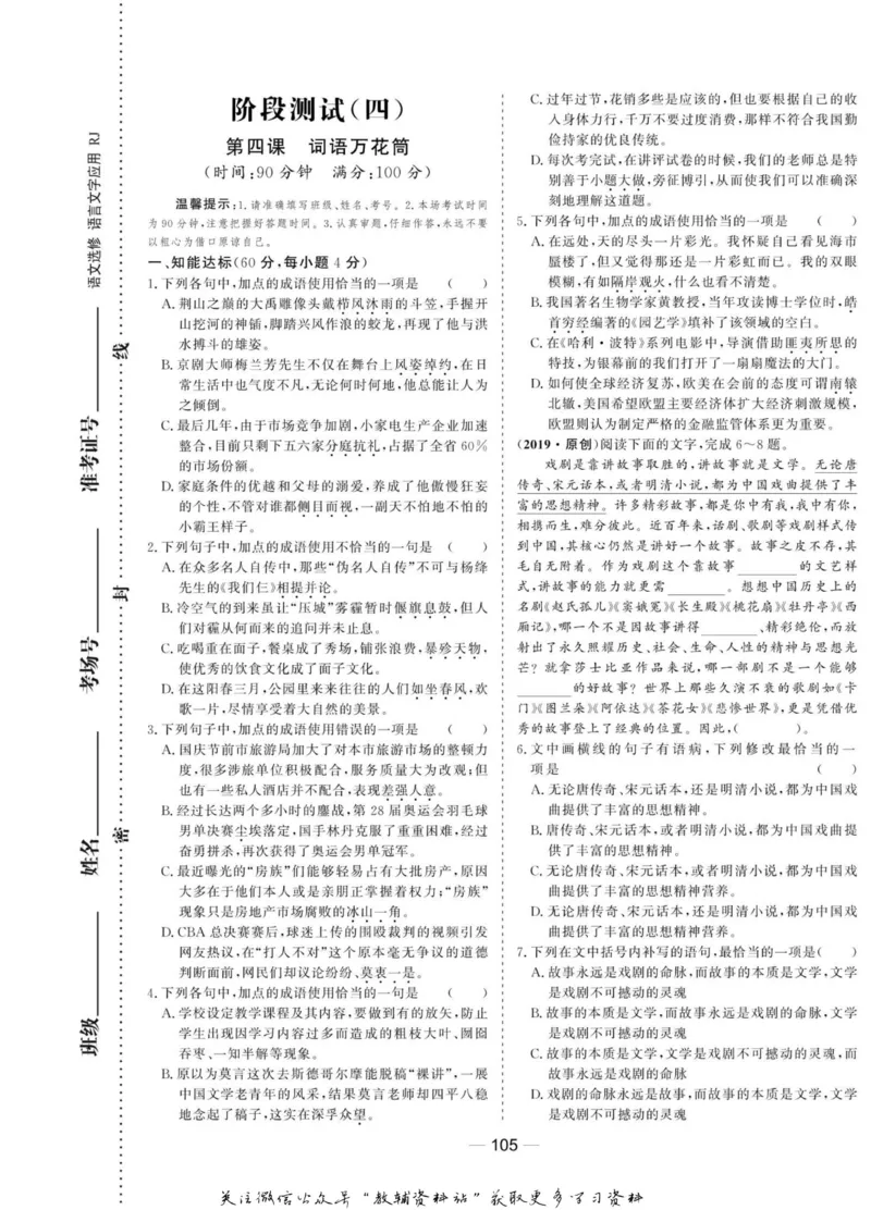 名师同步导学语文人教版选修-语言文字应用_名师同步导学_高中语文