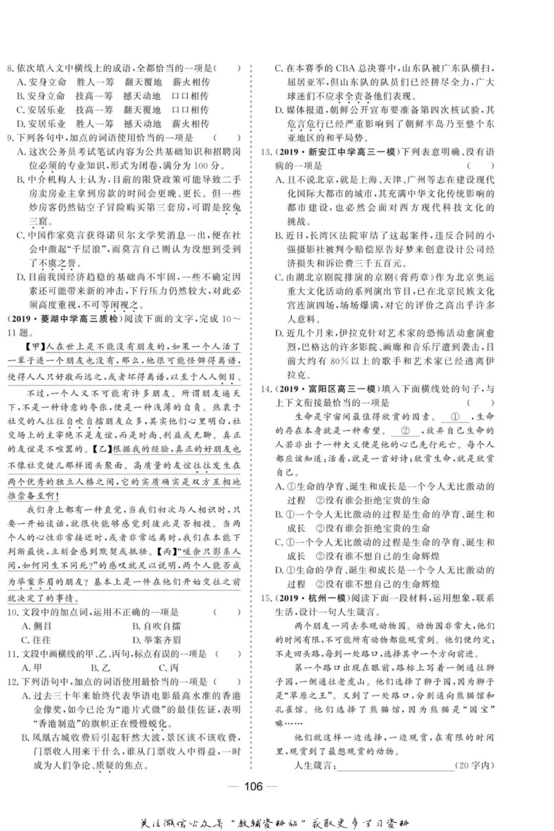 名师同步导学语文人教版选修-语言文字应用_名师同步导学_高中语文