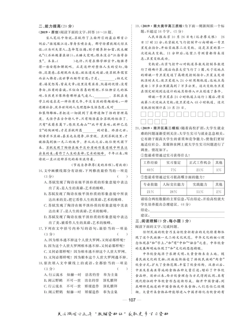 名师同步导学语文人教版选修-语言文字应用_名师同步导学_高中语文