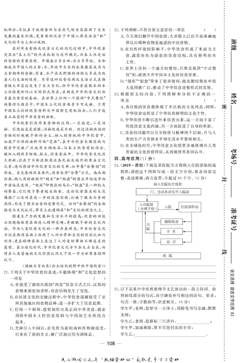 名师同步导学语文人教版选修-语言文字应用_名师同步导学_高中语文