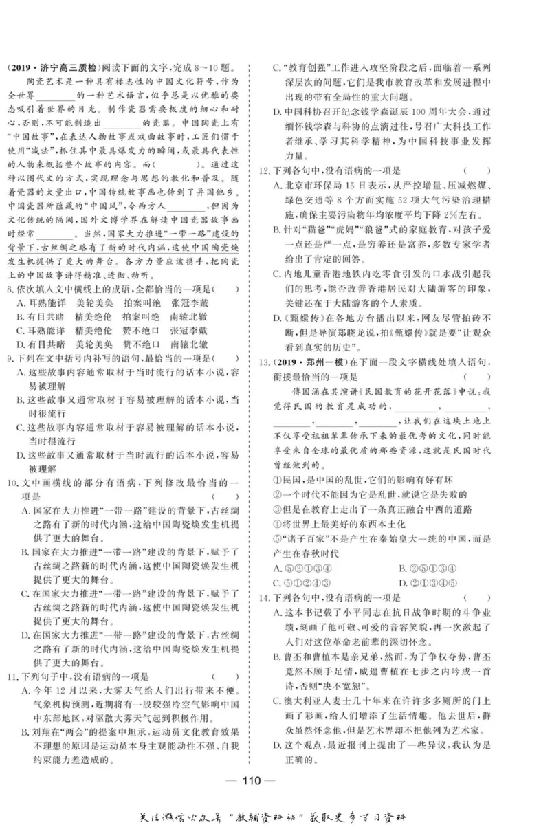 名师同步导学语文人教版选修-语言文字应用_名师同步导学_高中语文