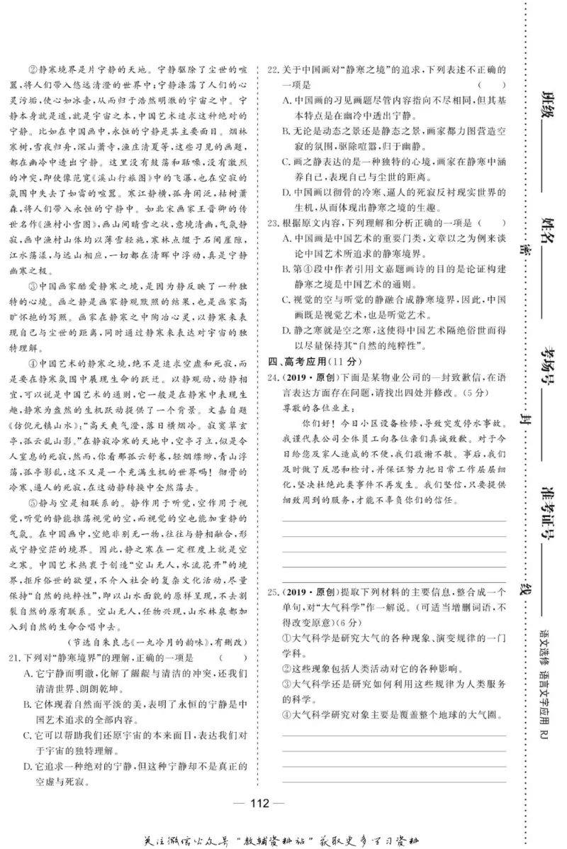 名师同步导学语文人教版选修-语言文字应用_名师同步导学_高中语文