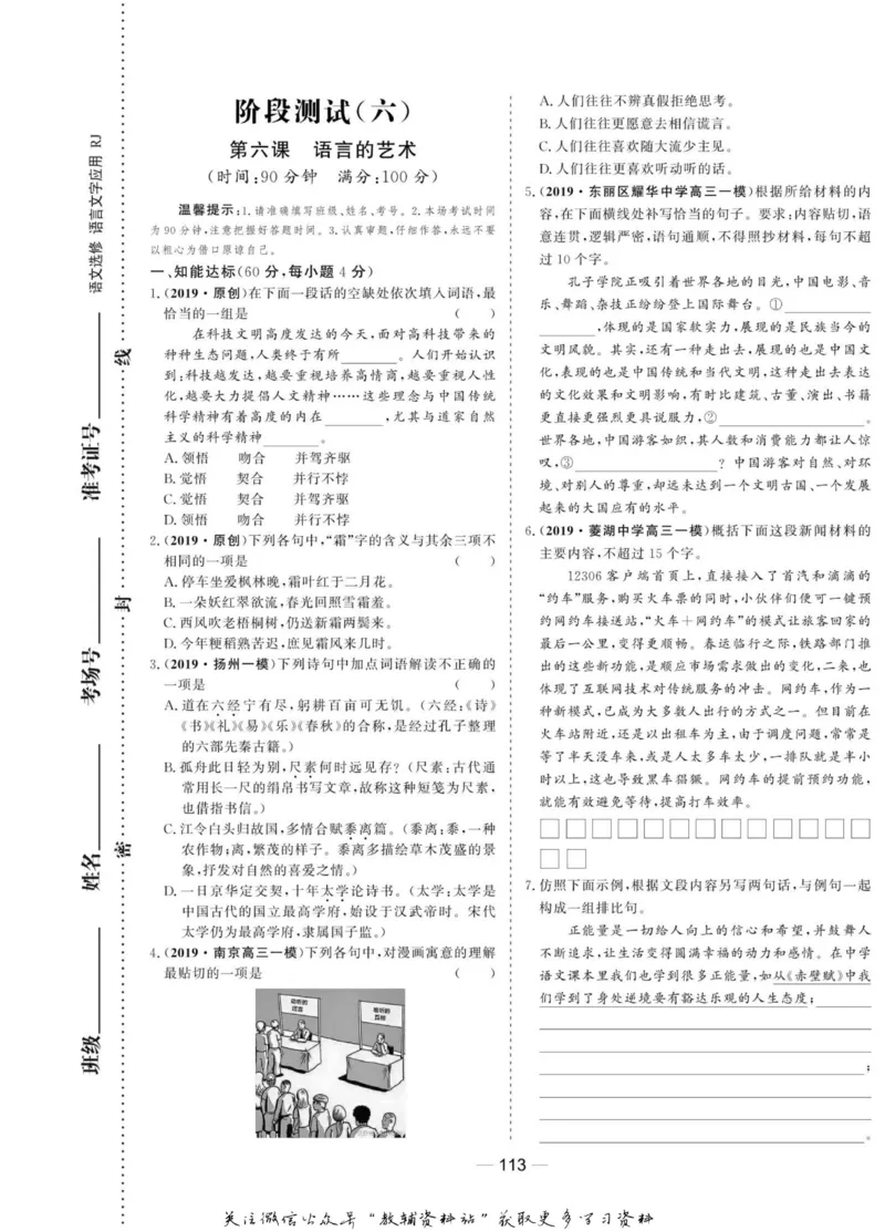 名师同步导学语文人教版选修-语言文字应用_名师同步导学_高中语文