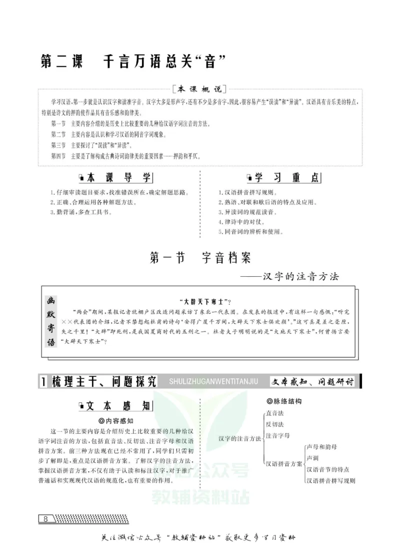名师同步导学语文人教版选修-语言文字应用_名师同步导学_高中语文