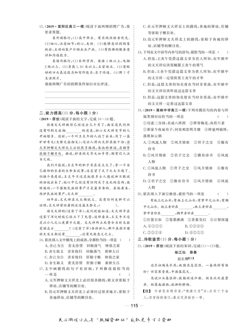 名师同步导学语文人教版选修-语言文字应用_名师同步导学_高中语文