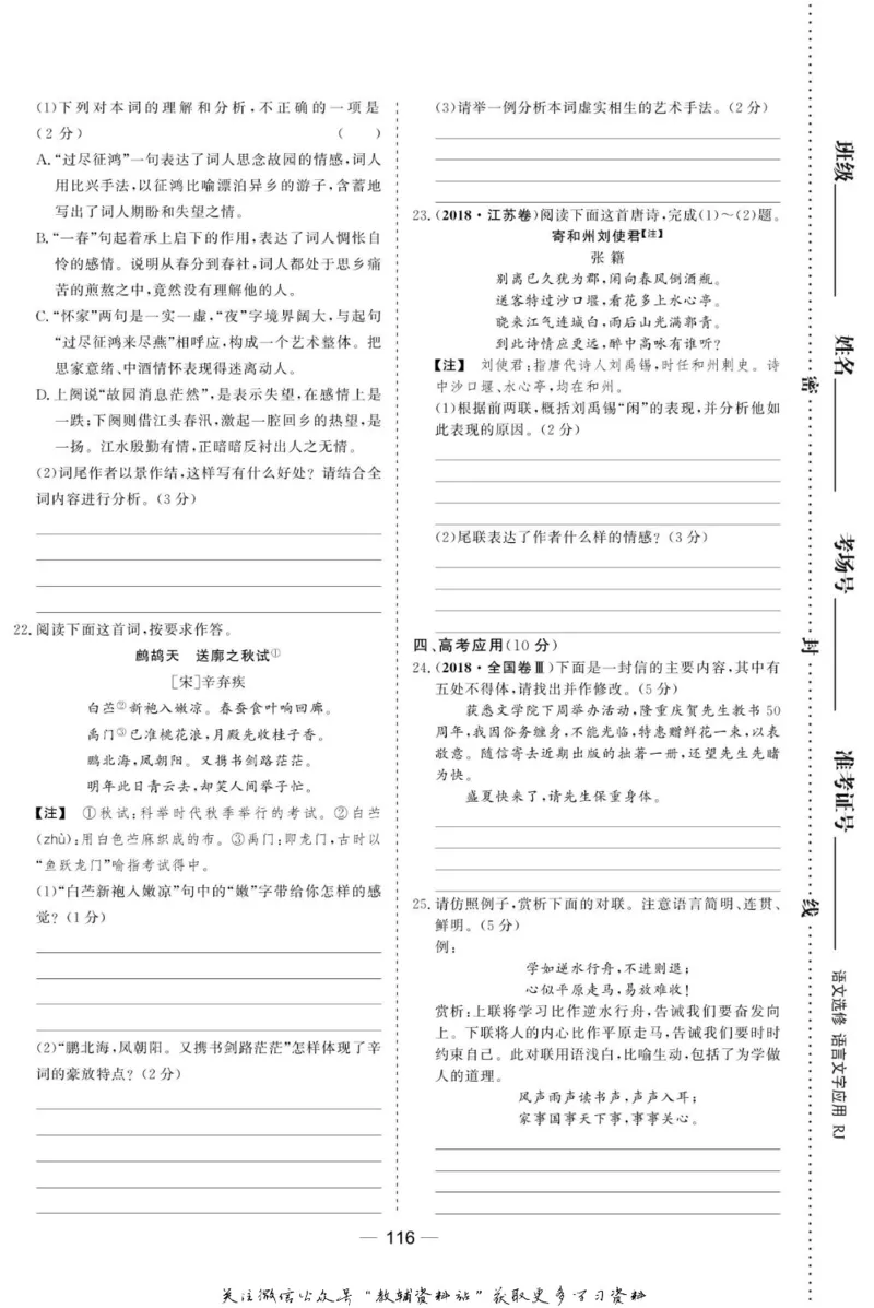 名师同步导学语文人教版选修-语言文字应用_名师同步导学_高中语文
