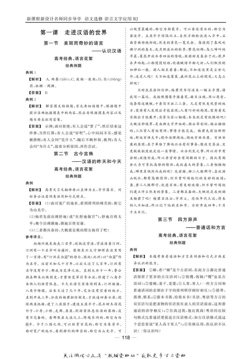 名师同步导学语文人教版选修-语言文字应用_名师同步导学_高中语文