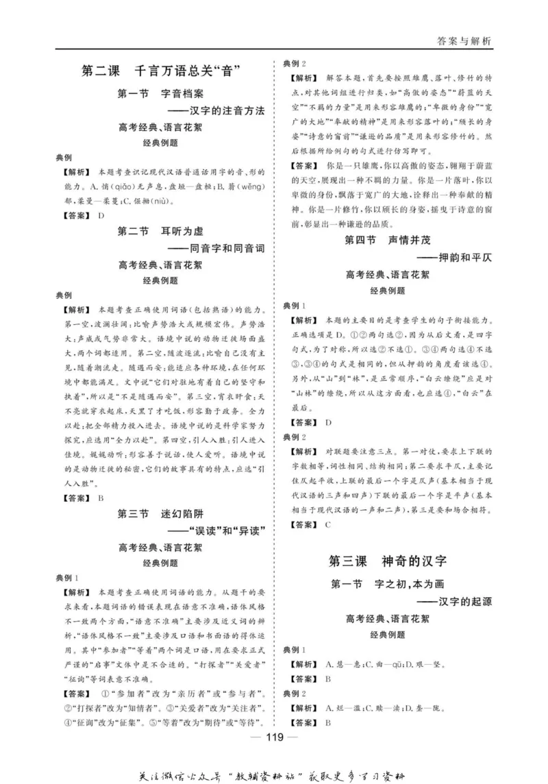 名师同步导学语文人教版选修-语言文字应用_名师同步导学_高中语文