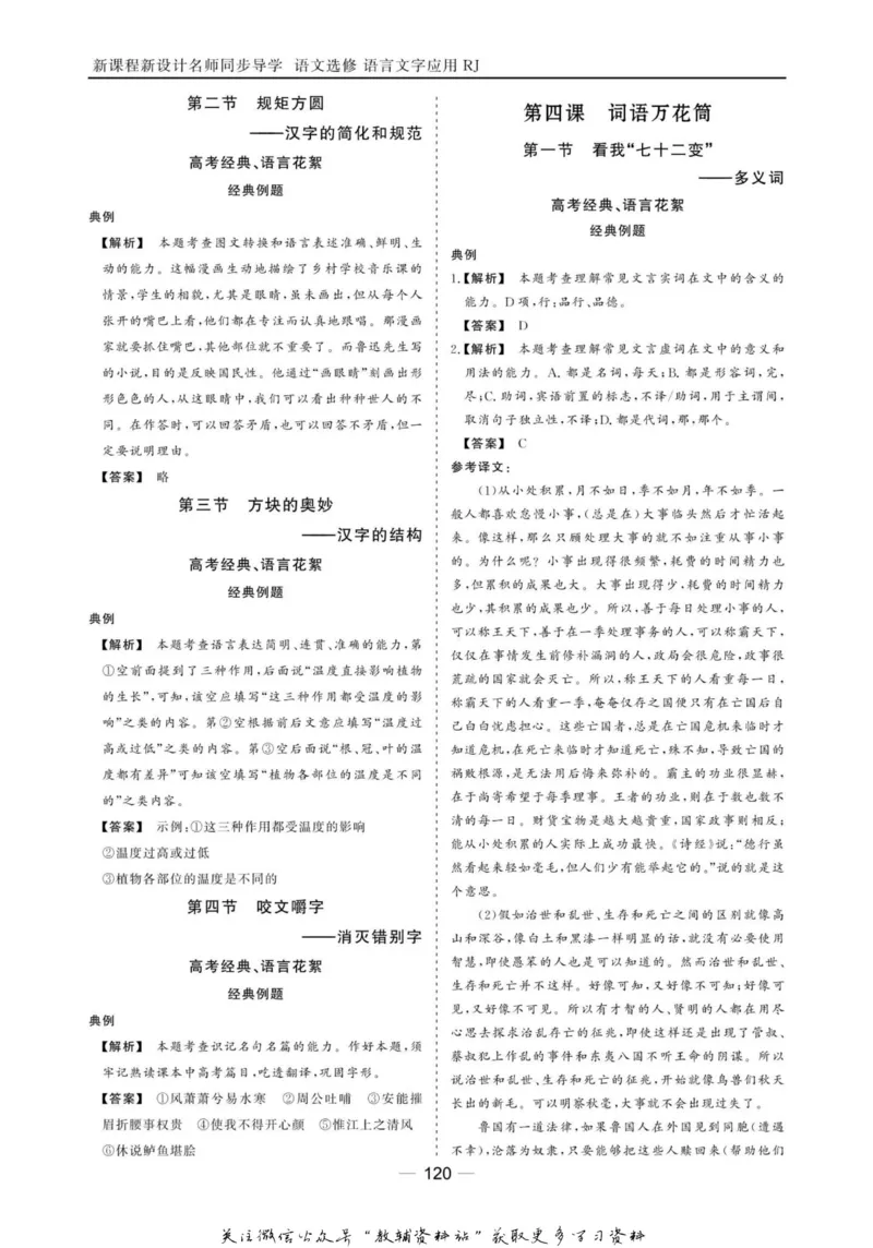 名师同步导学语文人教版选修-语言文字应用_名师同步导学_高中语文