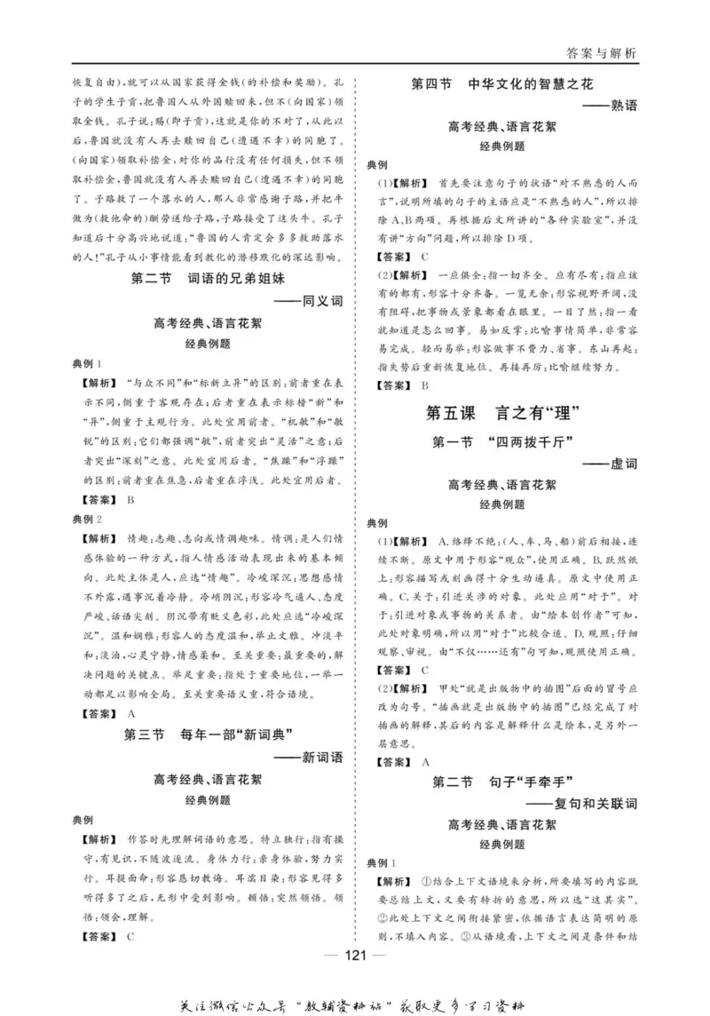名师同步导学语文人教版选修-语言文字应用_名师同步导学_高中语文