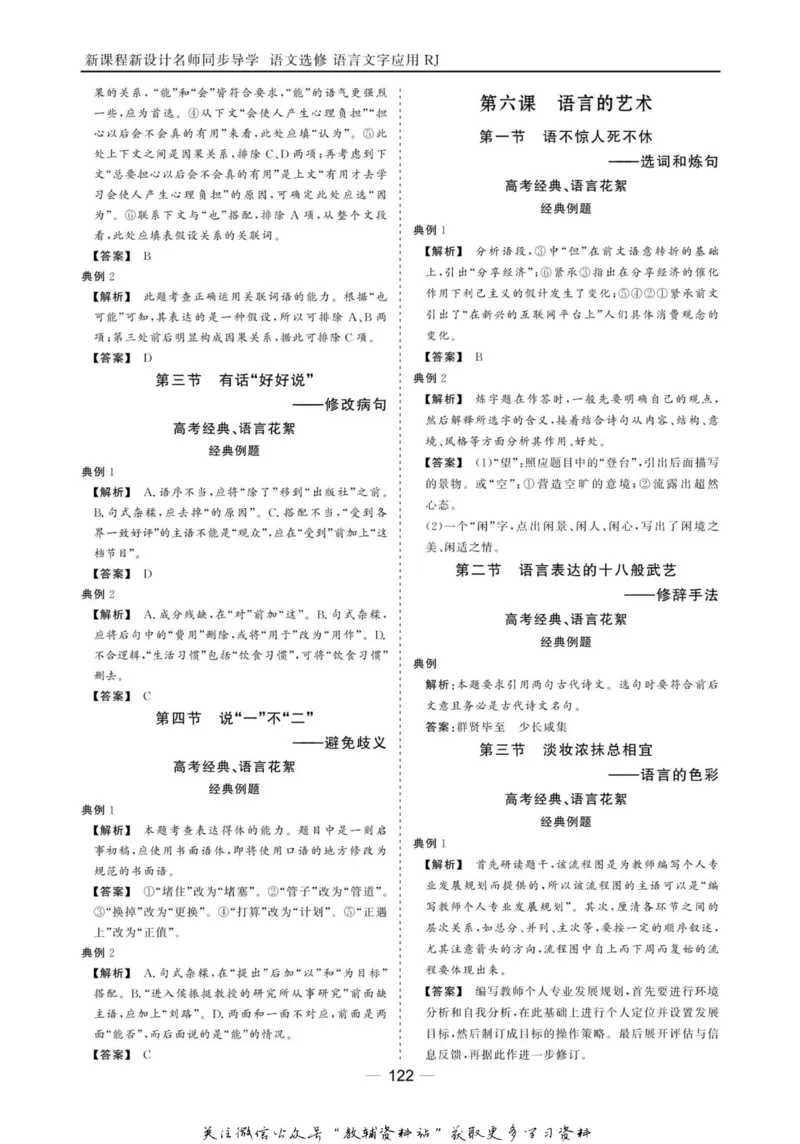 名师同步导学语文人教版选修-语言文字应用_名师同步导学_高中语文
