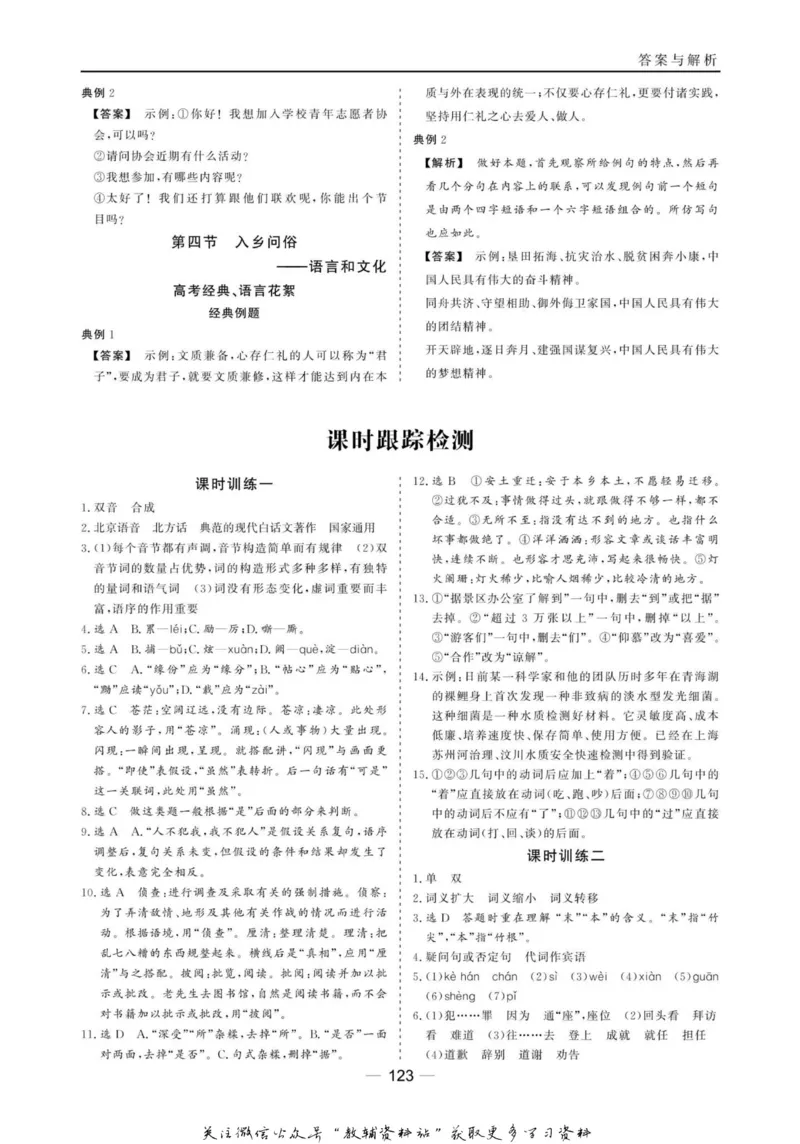 名师同步导学语文人教版选修-语言文字应用_名师同步导学_高中语文
