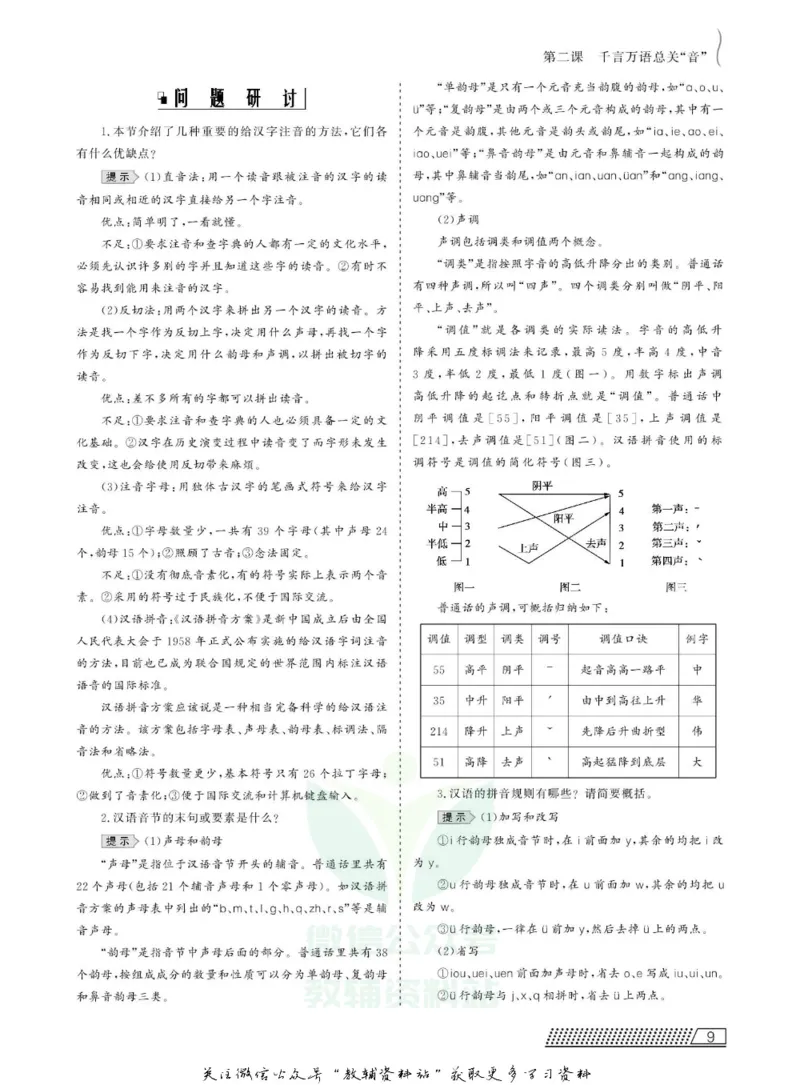 名师同步导学语文人教版选修-语言文字应用_名师同步导学_高中语文
