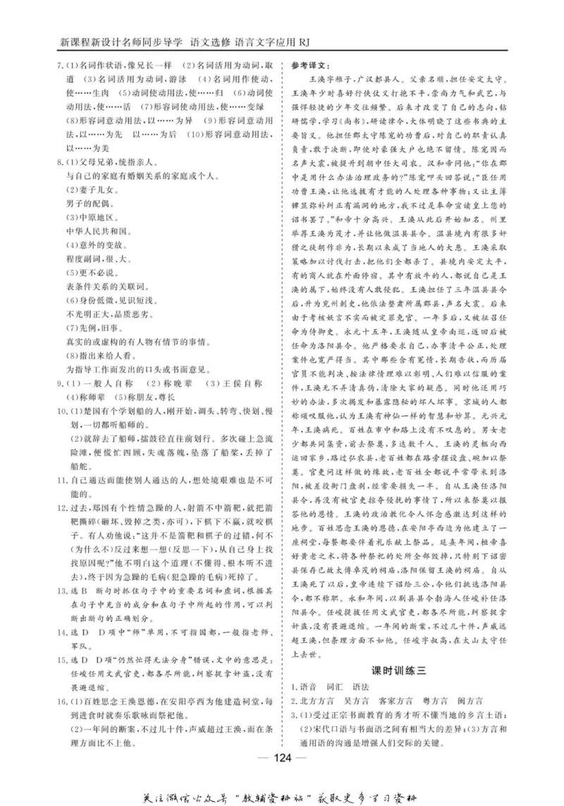 名师同步导学语文人教版选修-语言文字应用_名师同步导学_高中语文