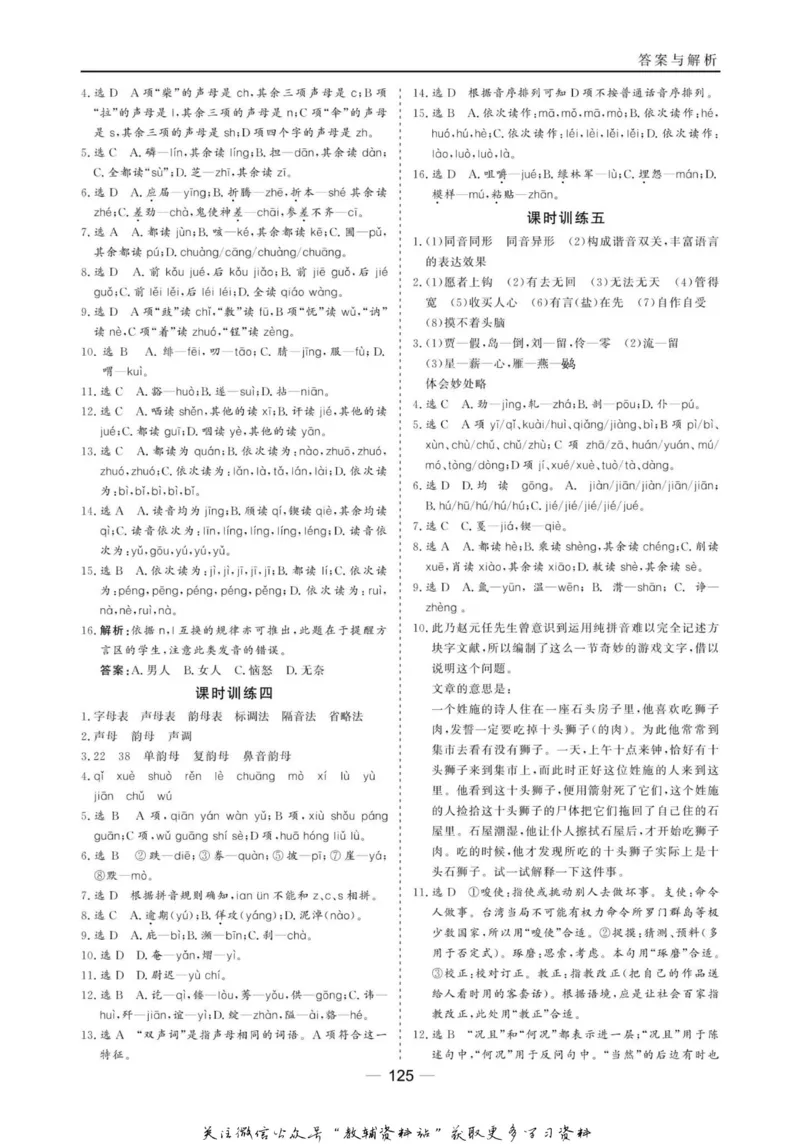 名师同步导学语文人教版选修-语言文字应用_名师同步导学_高中语文