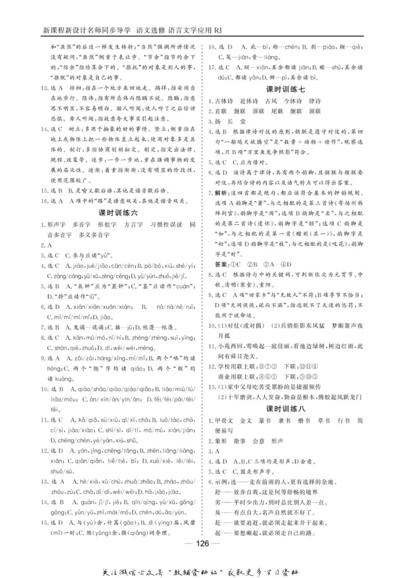 名师同步导学语文人教版选修-语言文字应用_名师同步导学_高中语文
