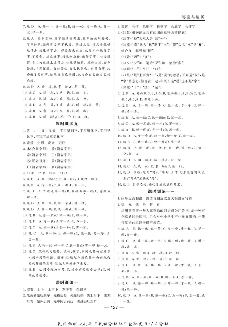 名师同步导学语文人教版选修-语言文字应用_名师同步导学_高中语文