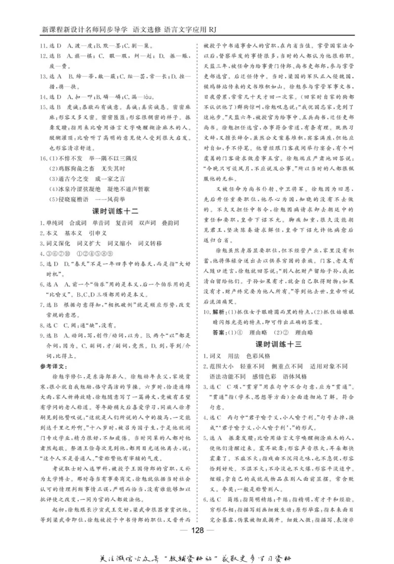 名师同步导学语文人教版选修-语言文字应用_名师同步导学_高中语文