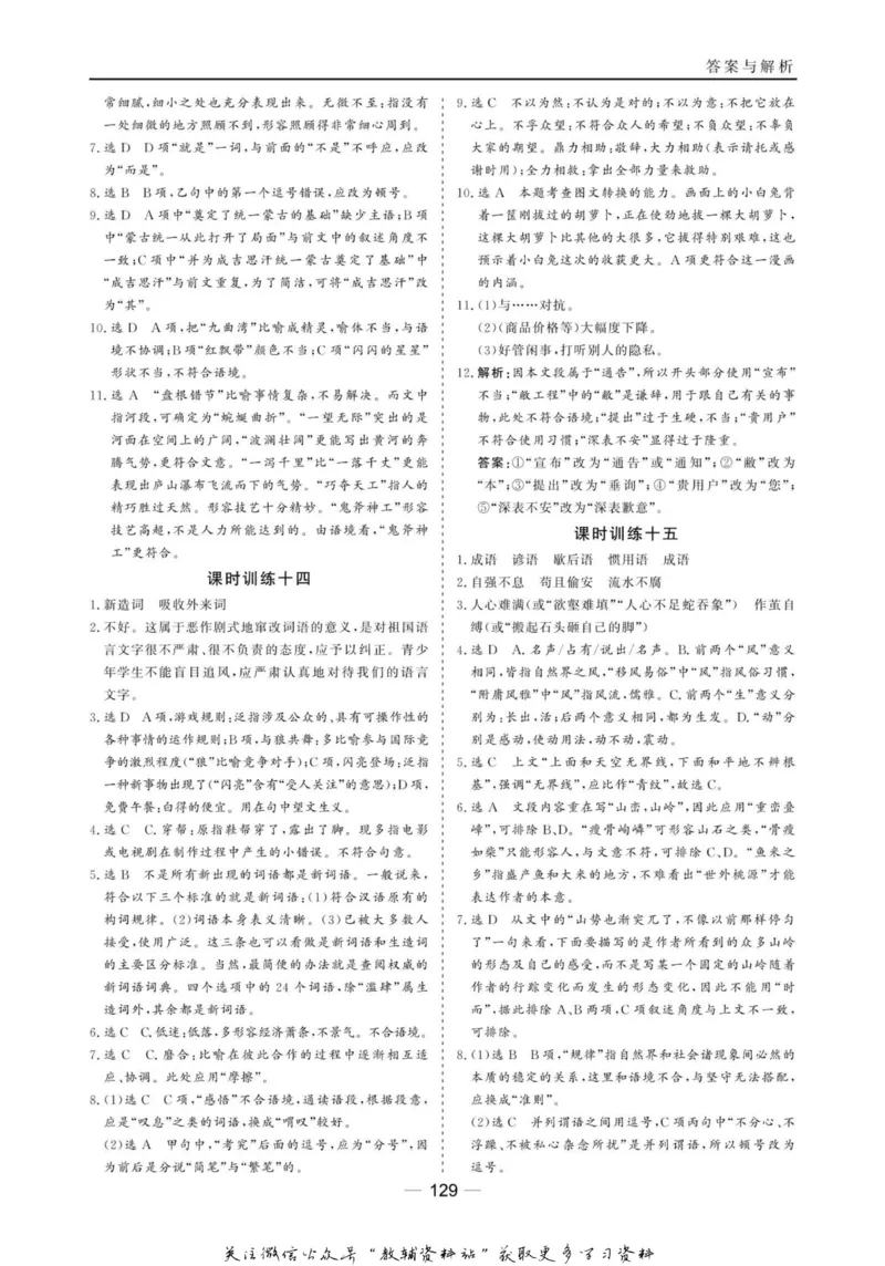 名师同步导学语文人教版选修-语言文字应用_名师同步导学_高中语文