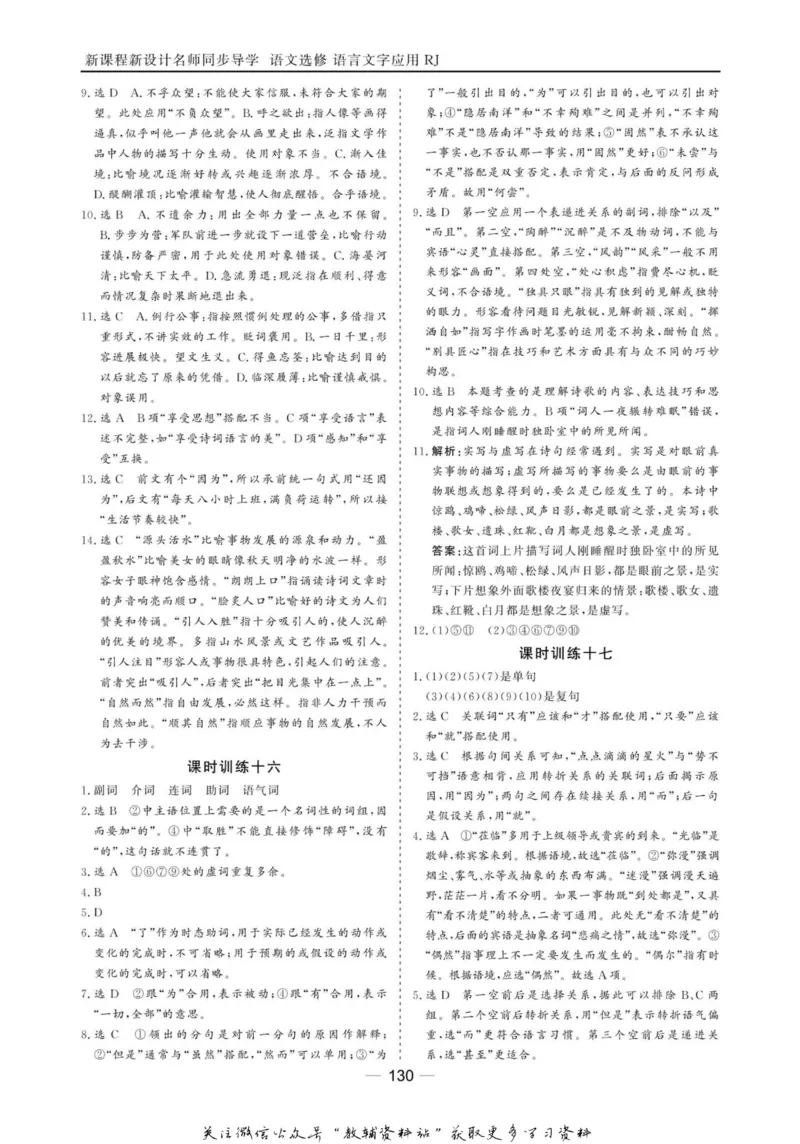 名师同步导学语文人教版选修-语言文字应用_名师同步导学_高中语文