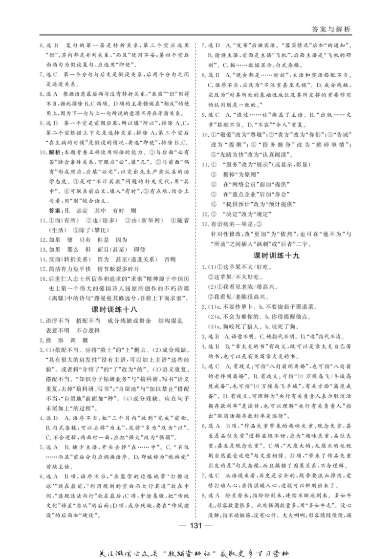 名师同步导学语文人教版选修-语言文字应用_名师同步导学_高中语文