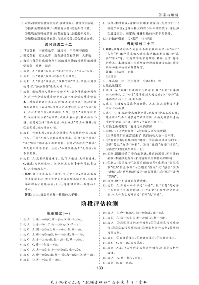 名师同步导学语文人教版选修-语言文字应用_名师同步导学_高中语文