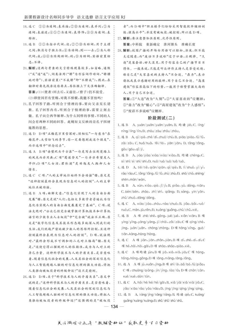 名师同步导学语文人教版选修-语言文字应用_名师同步导学_高中语文