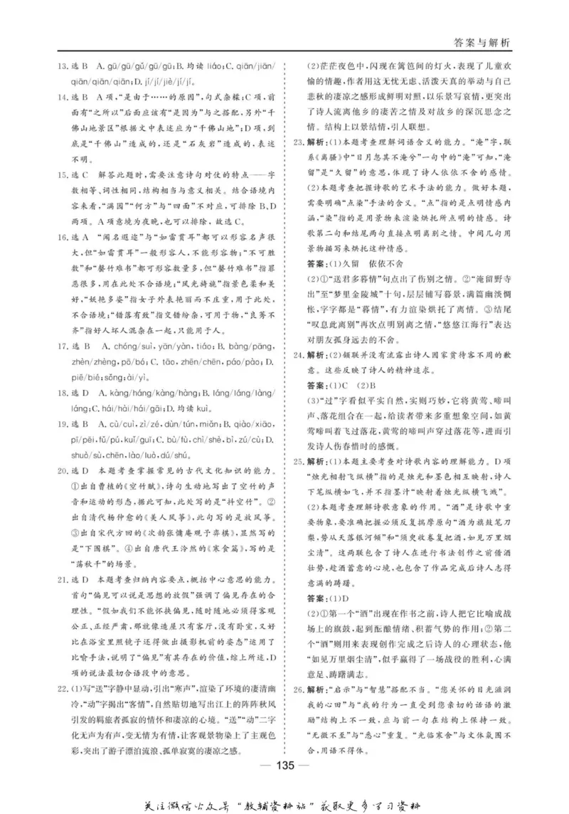 名师同步导学语文人教版选修-语言文字应用_名师同步导学_高中语文