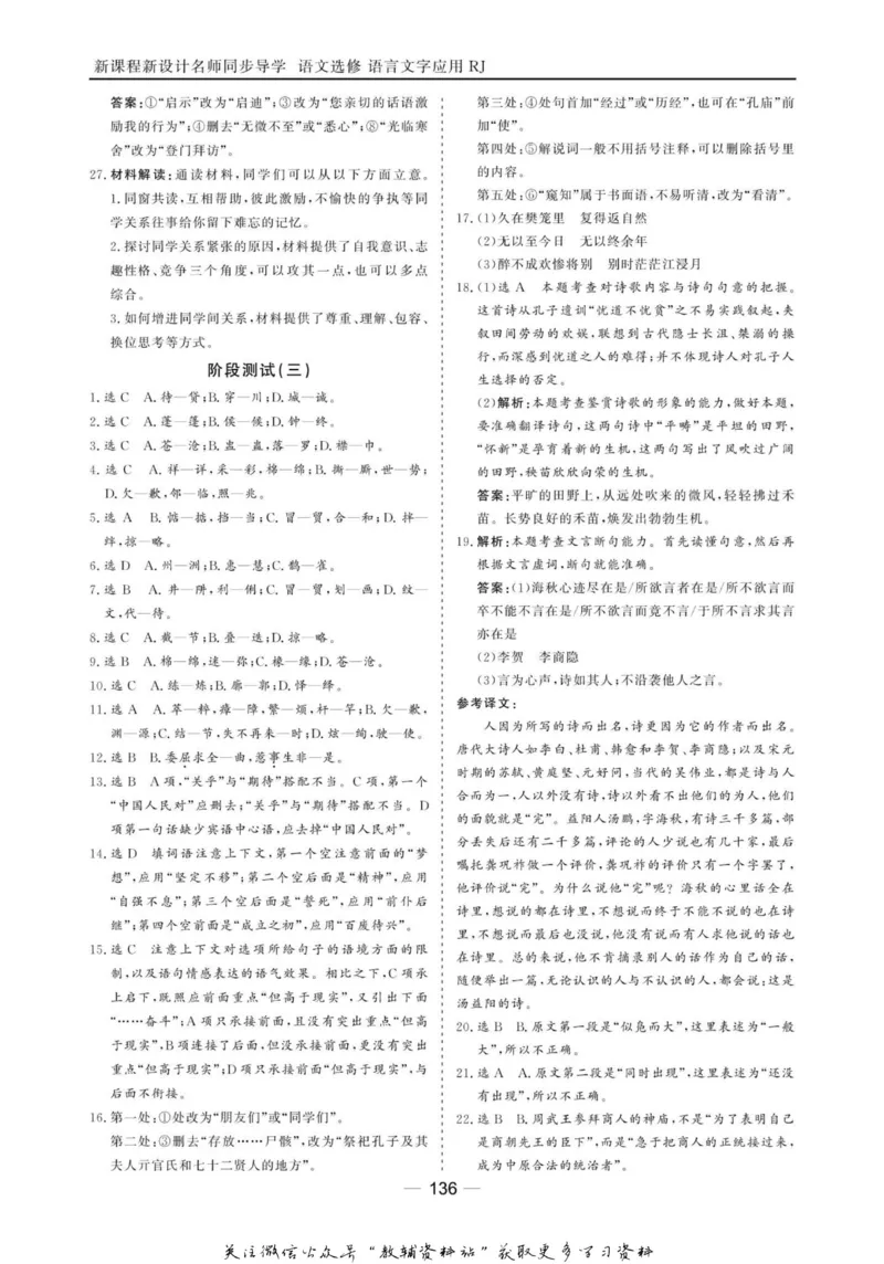 名师同步导学语文人教版选修-语言文字应用_名师同步导学_高中语文