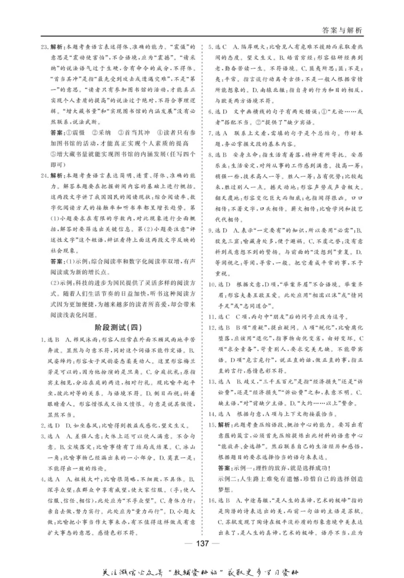 名师同步导学语文人教版选修-语言文字应用_名师同步导学_高中语文