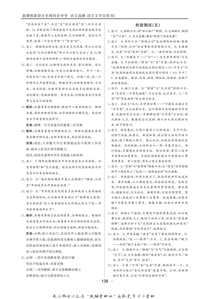 名师同步导学语文人教版选修-语言文字应用_名师同步导学_高中语文