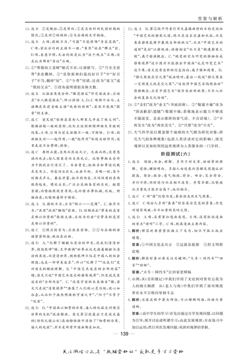 名师同步导学语文人教版选修-语言文字应用_名师同步导学_高中语文