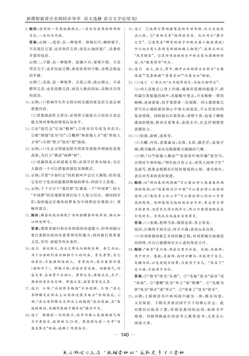 名师同步导学语文人教版选修-语言文字应用_名师同步导学_高中语文