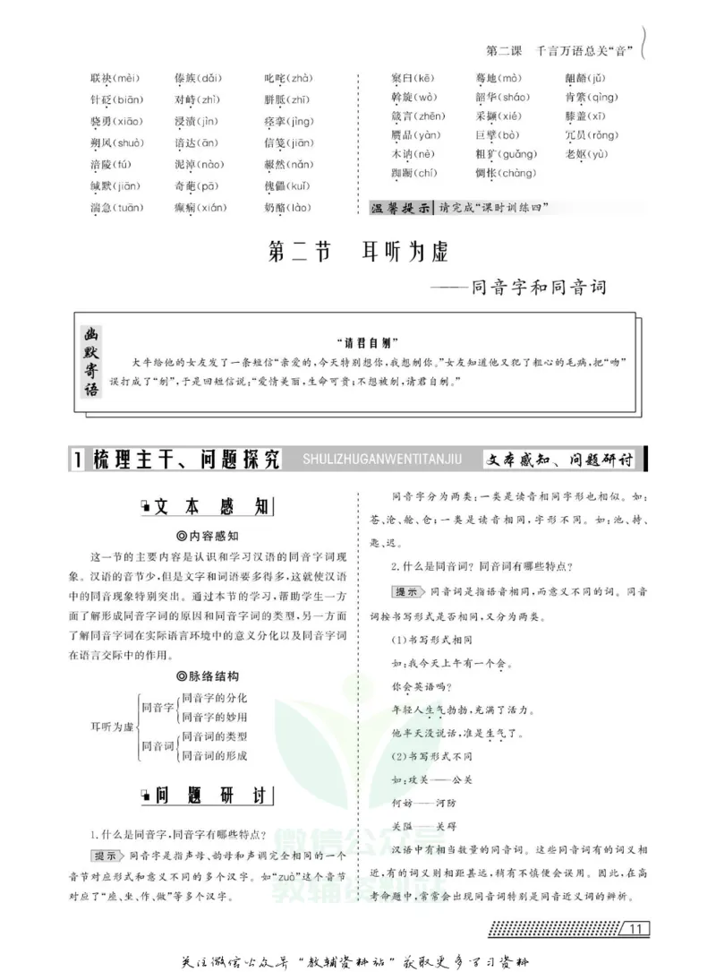 名师同步导学语文人教版选修-语言文字应用_名师同步导学_高中语文