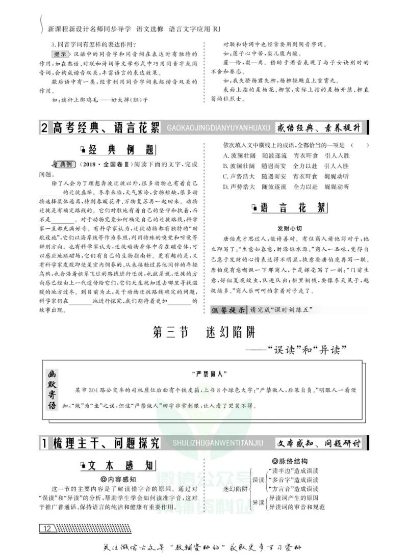 名师同步导学语文人教版选修-语言文字应用_名师同步导学_高中语文