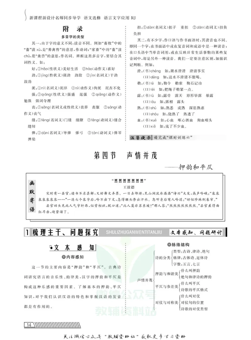 名师同步导学语文人教版选修-语言文字应用_名师同步导学_高中语文