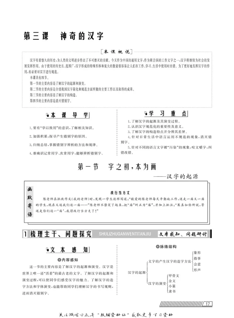 名师同步导学语文人教版选修-语言文字应用_名师同步导学_高中语文