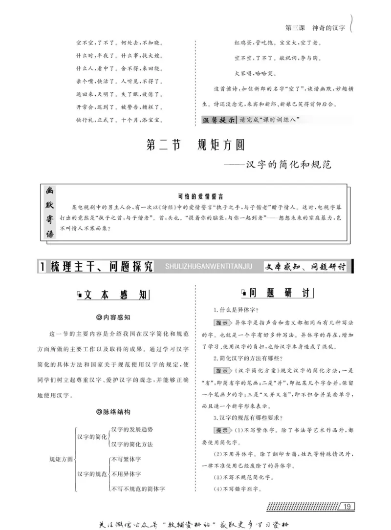 名师同步导学语文人教版选修-语言文字应用_名师同步导学_高中语文