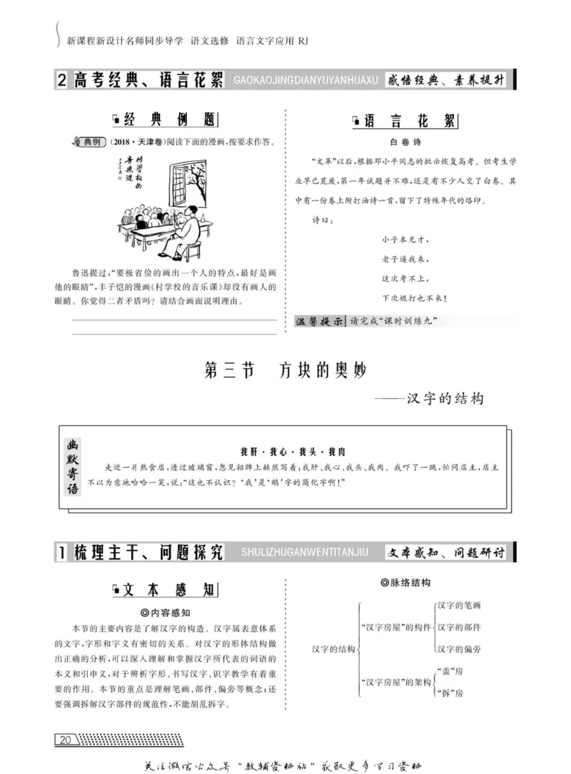 名师同步导学语文人教版选修-语言文字应用_名师同步导学_高中语文