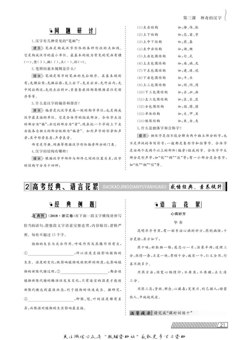 名师同步导学语文人教版选修-语言文字应用_名师同步导学_高中语文