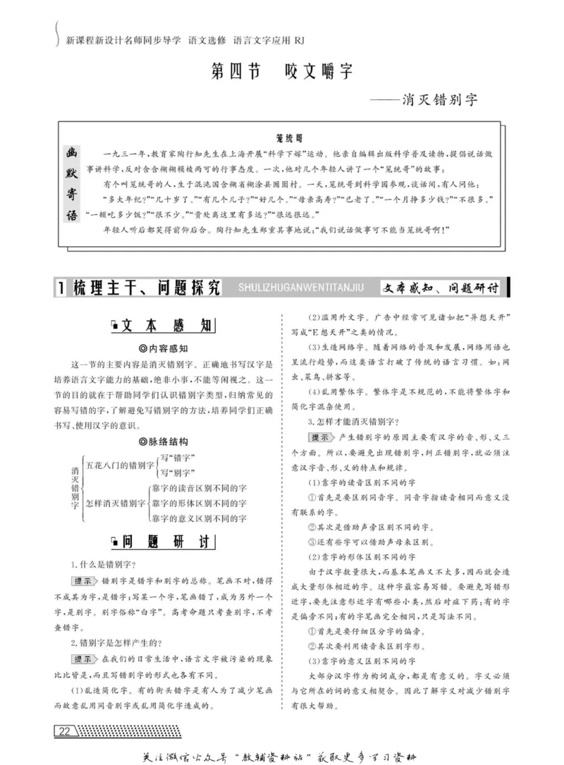 名师同步导学语文人教版选修-语言文字应用_名师同步导学_高中语文