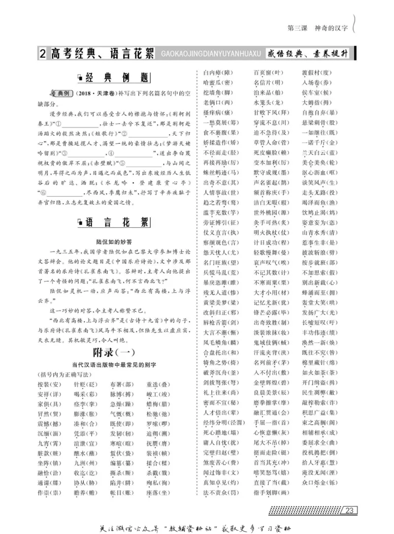 名师同步导学语文人教版选修-语言文字应用_名师同步导学_高中语文