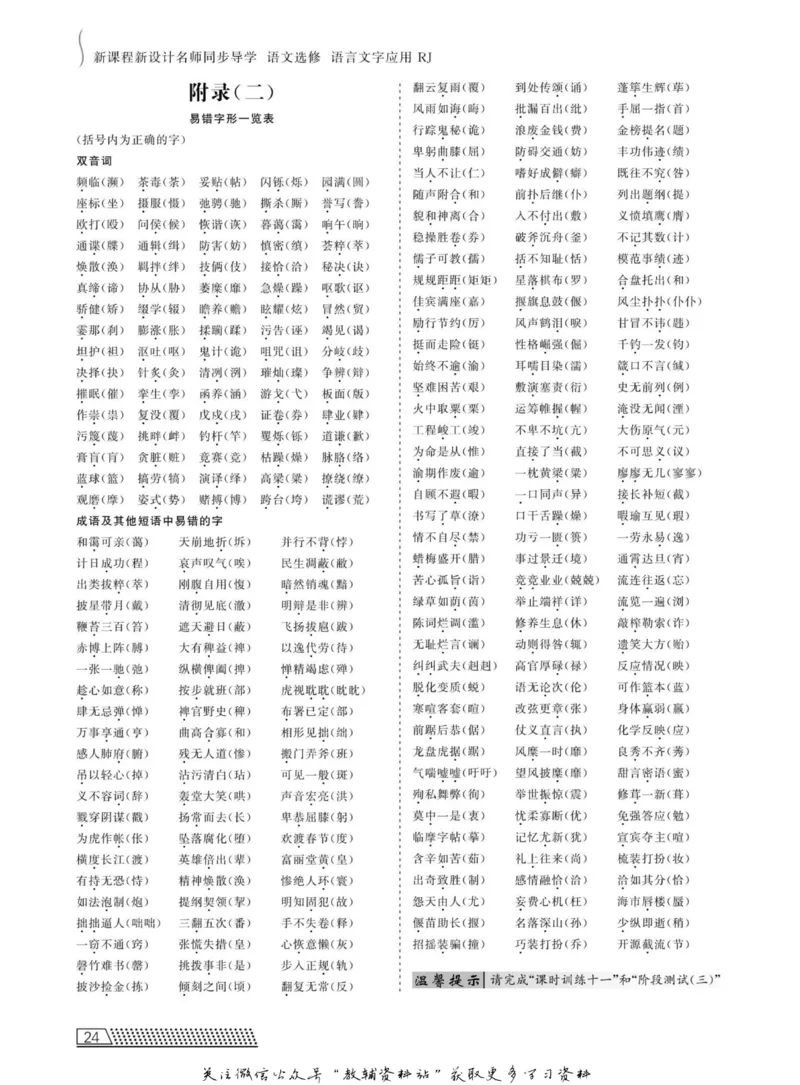 名师同步导学语文人教版选修-语言文字应用_名师同步导学_高中语文