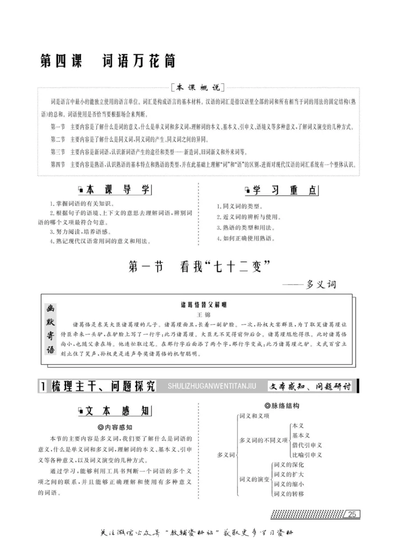 名师同步导学语文人教版选修-语言文字应用_名师同步导学_高中语文