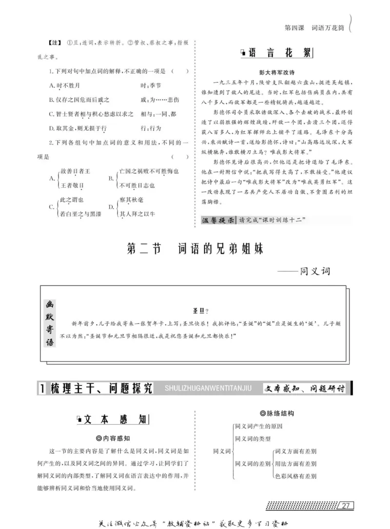 名师同步导学语文人教版选修-语言文字应用_名师同步导学_高中语文