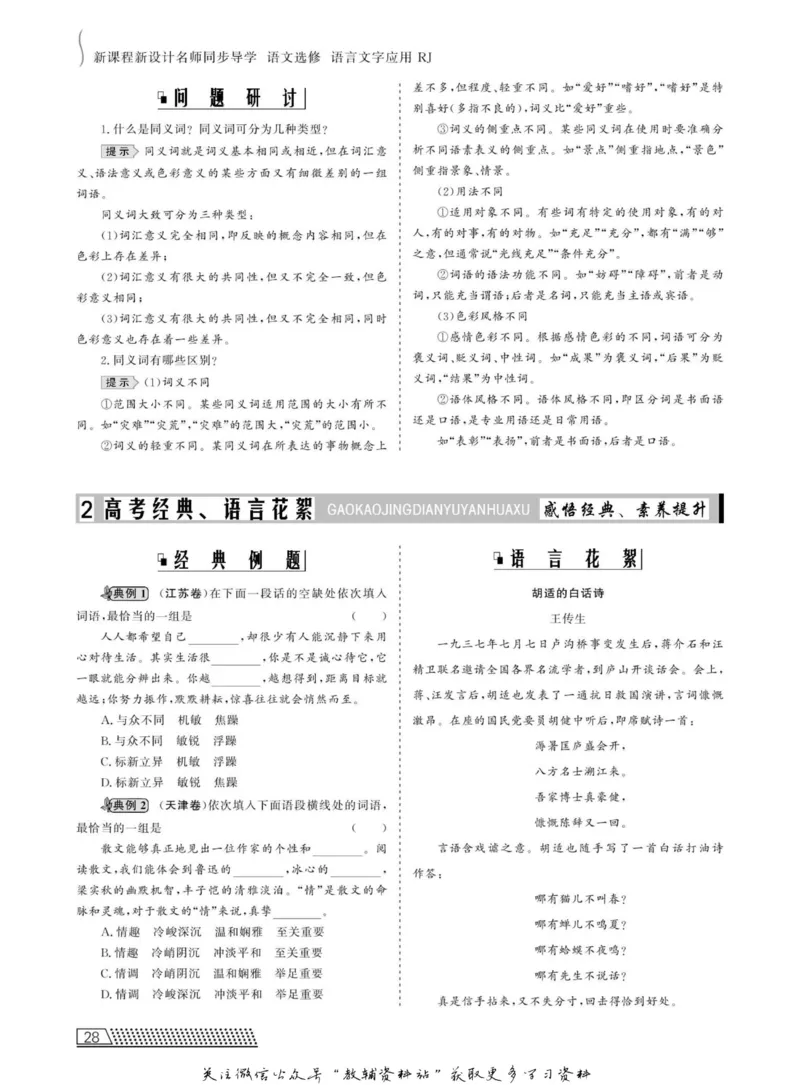 名师同步导学语文人教版选修-语言文字应用_名师同步导学_高中语文