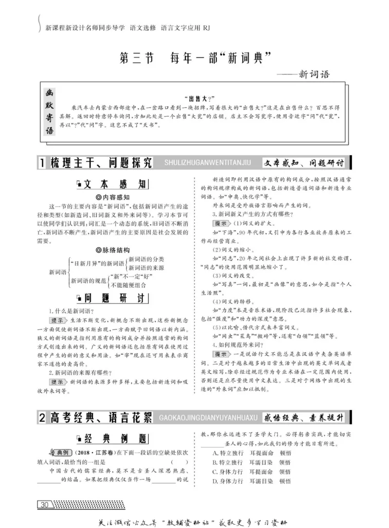 名师同步导学语文人教版选修-语言文字应用_名师同步导学_高中语文