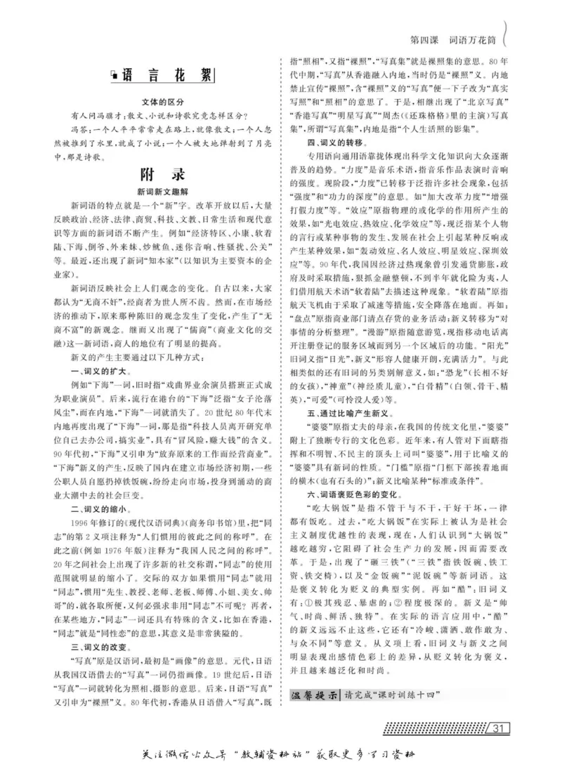 名师同步导学语文人教版选修-语言文字应用_名师同步导学_高中语文