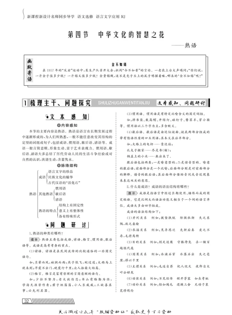 名师同步导学语文人教版选修-语言文字应用_名师同步导学_高中语文