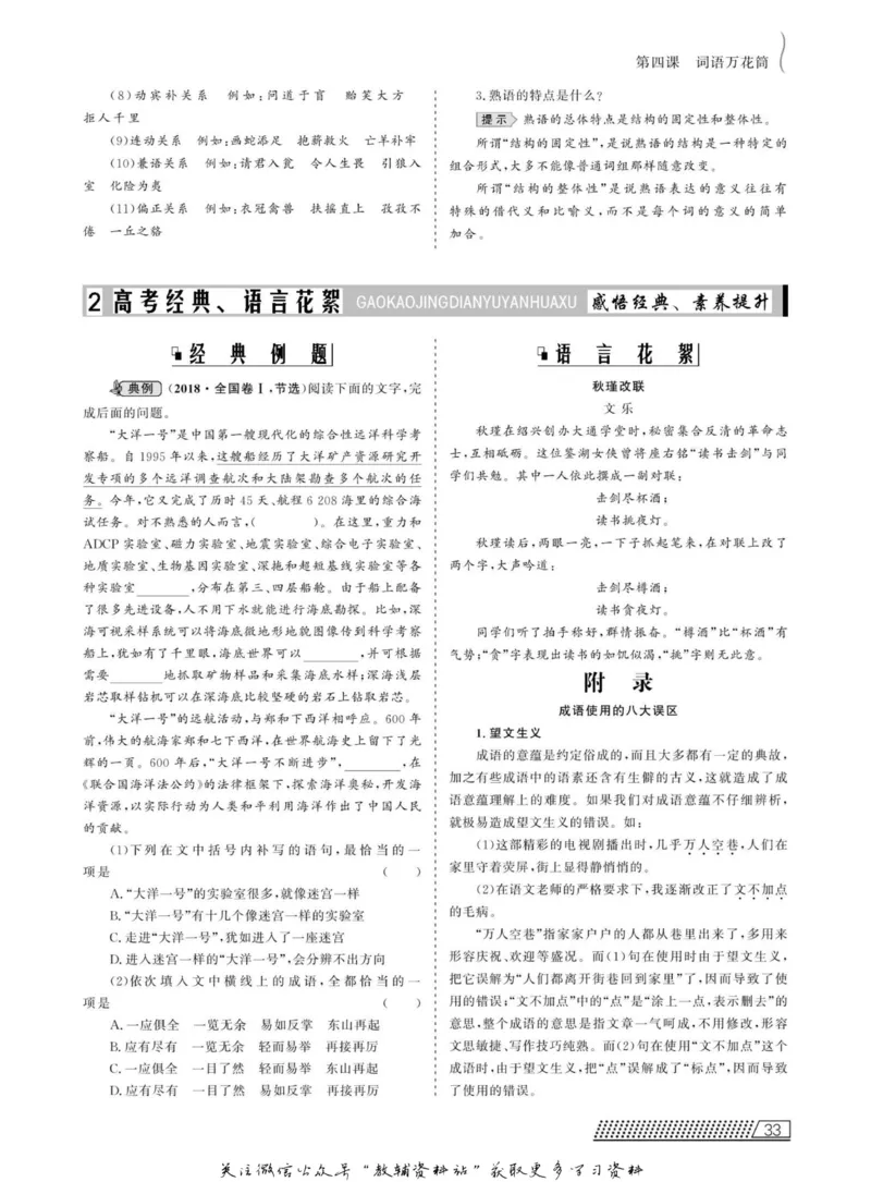 名师同步导学语文人教版选修-语言文字应用_名师同步导学_高中语文